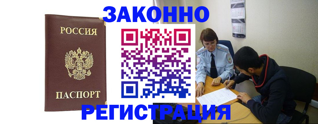 прописка законно в Красноярском крае